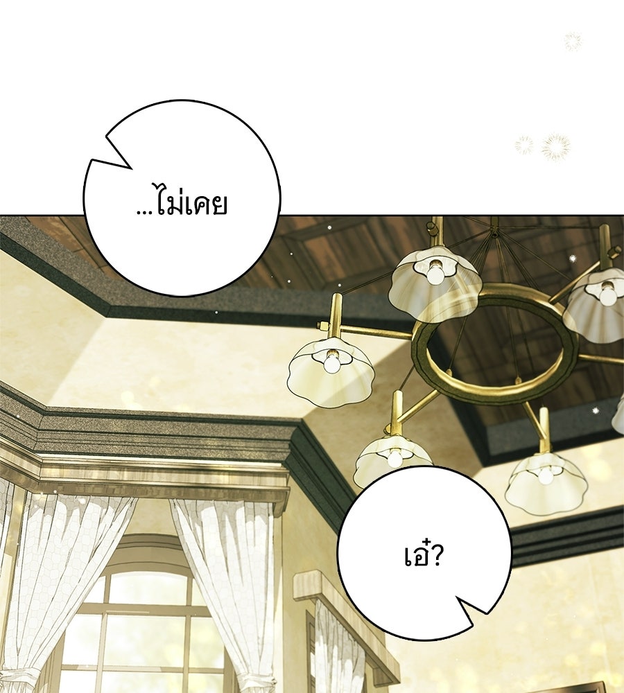 สาว(ลับ)ใช้ของท่านเคานต์ตาบอด - หน้า 99