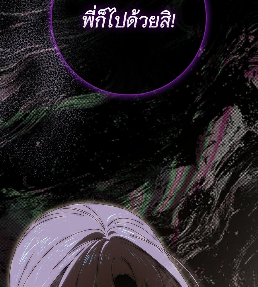 สาว(ลับ)ใช้ของท่านเคานต์ตาบอด - หน้า 102