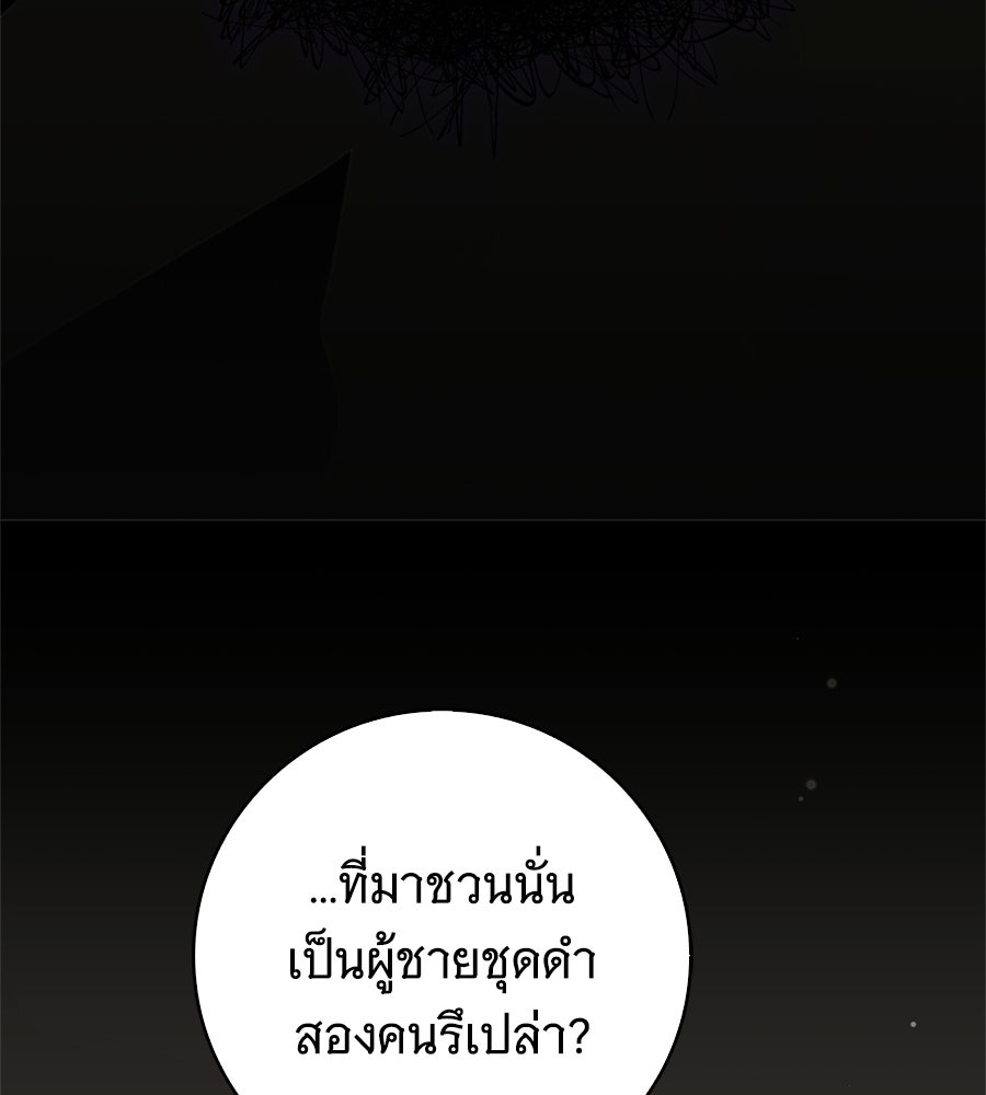 สาว(ลับ)ใช้ของท่านเคานต์ตาบอด - หน้า 112