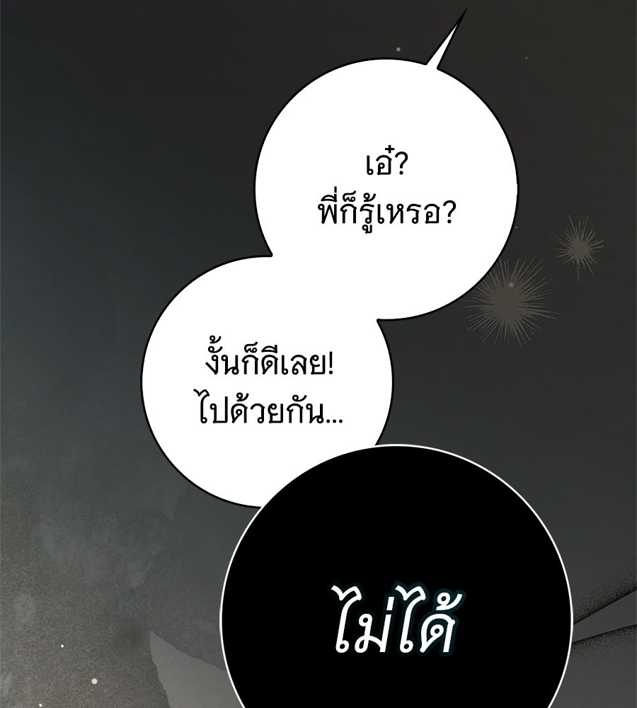 สาว(ลับ)ใช้ของท่านเคานต์ตาบอด - หน้า 114