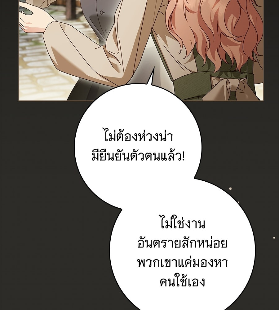 สาว(ลับ)ใช้ของท่านเคานต์ตาบอด - หน้า 120