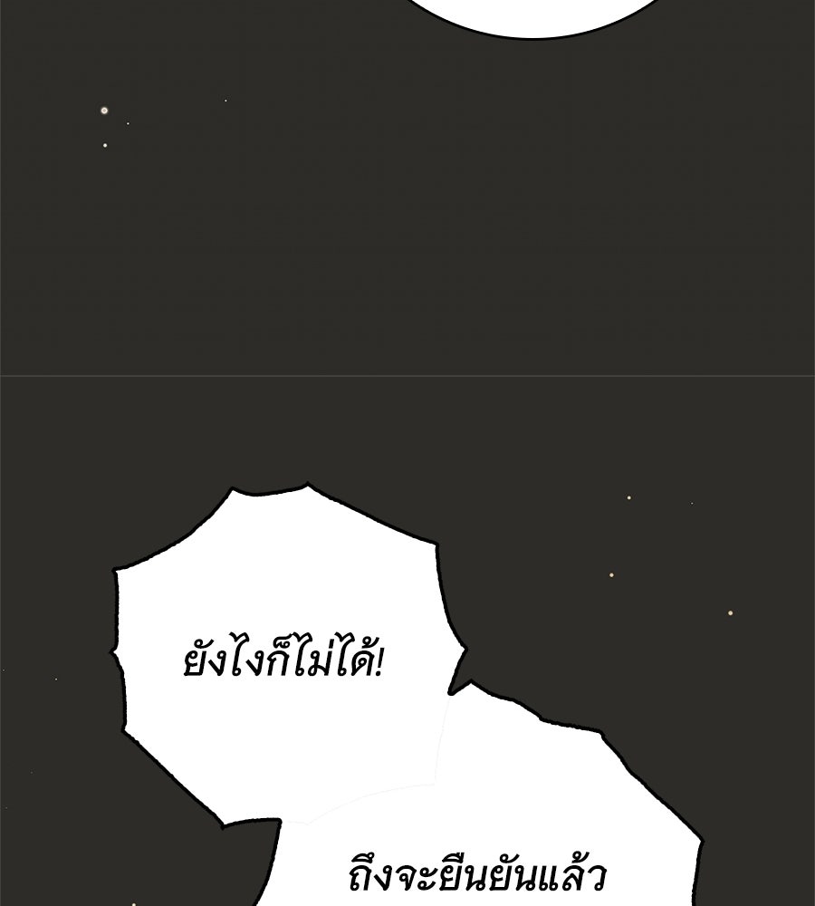 สาว(ลับ)ใช้ของท่านเคานต์ตาบอด - หน้า 121