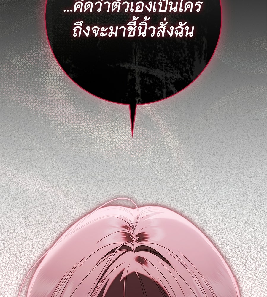 สาว(ลับ)ใช้ของท่านเคานต์ตาบอด - หน้า 126