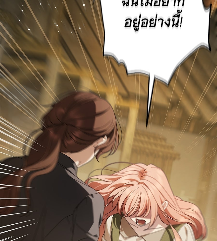 สาว(ลับ)ใช้ของท่านเคานต์ตาบอด - หน้า 132