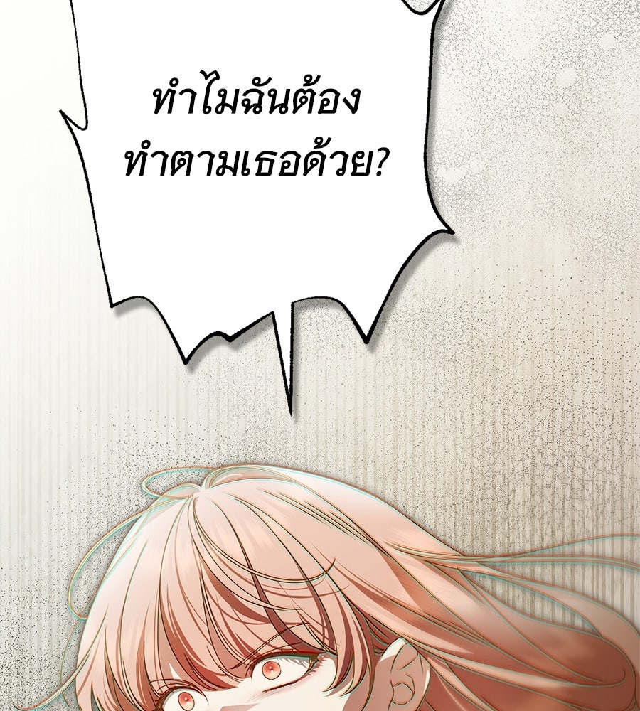 สาว(ลับ)ใช้ของท่านเคานต์ตาบอด - หน้า 134