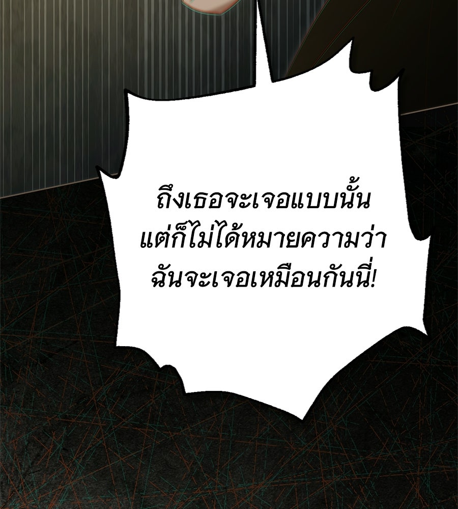 สาว(ลับ)ใช้ของท่านเคานต์ตาบอด - หน้า 136