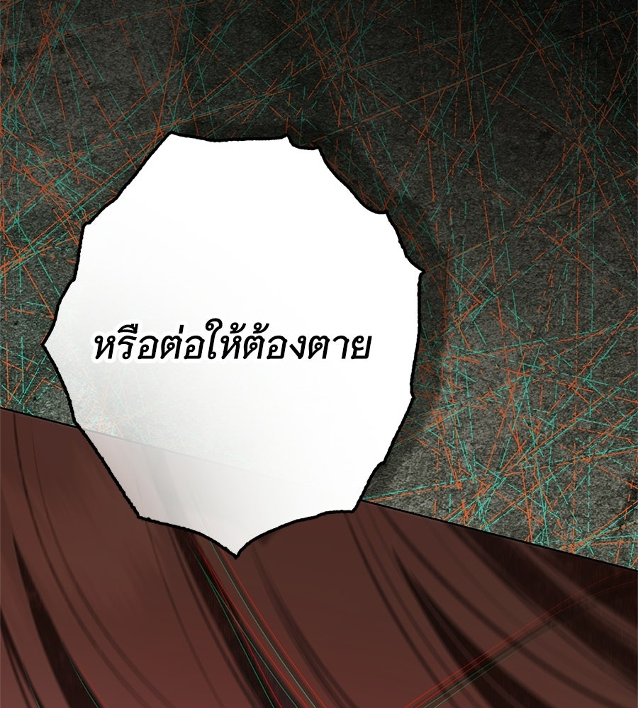 สาว(ลับ)ใช้ของท่านเคานต์ตาบอด - หน้า 137