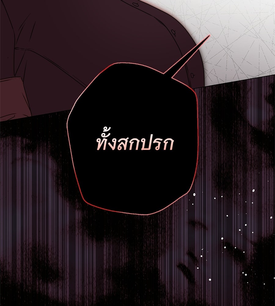 สาว(ลับ)ใช้ของท่านเคานต์ตาบอด - หน้า 142