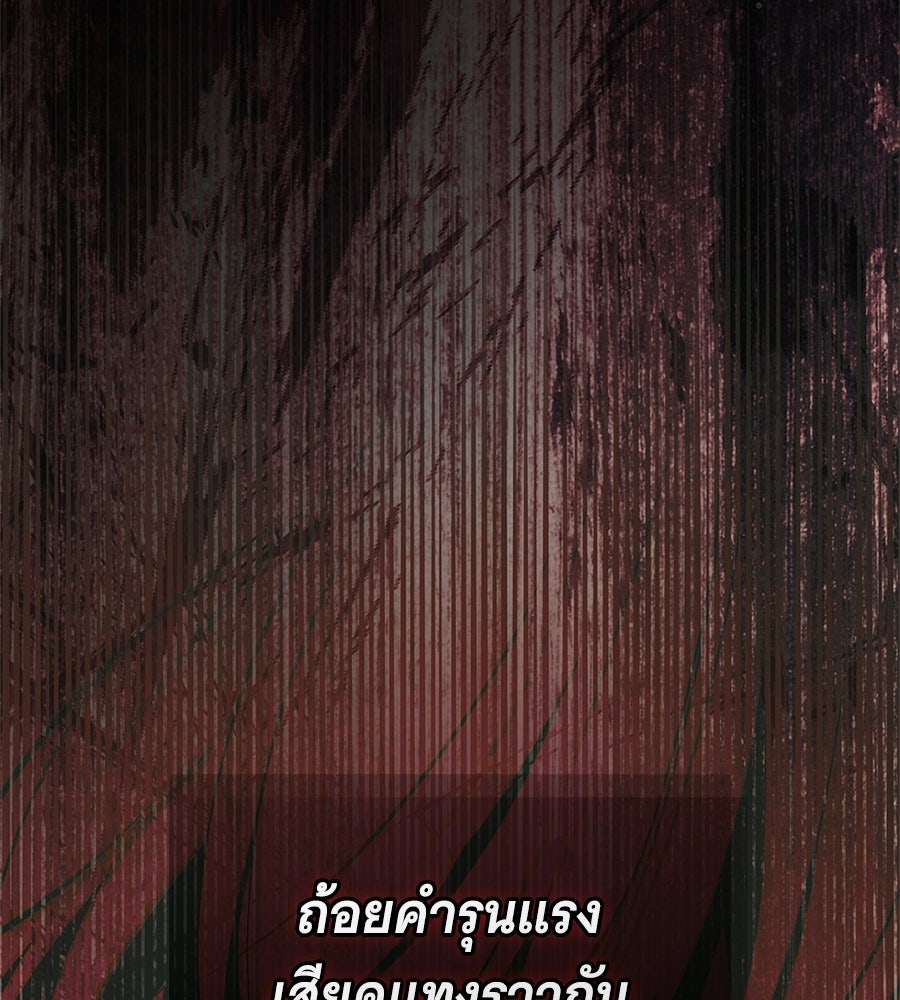 สาว(ลับ)ใช้ของท่านเคานต์ตาบอด - หน้า 145