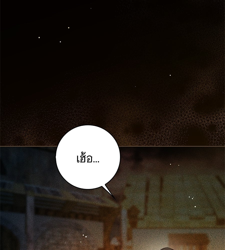 สาว(ลับ)ใช้ของท่านเคานต์ตาบอด - หน้า 151