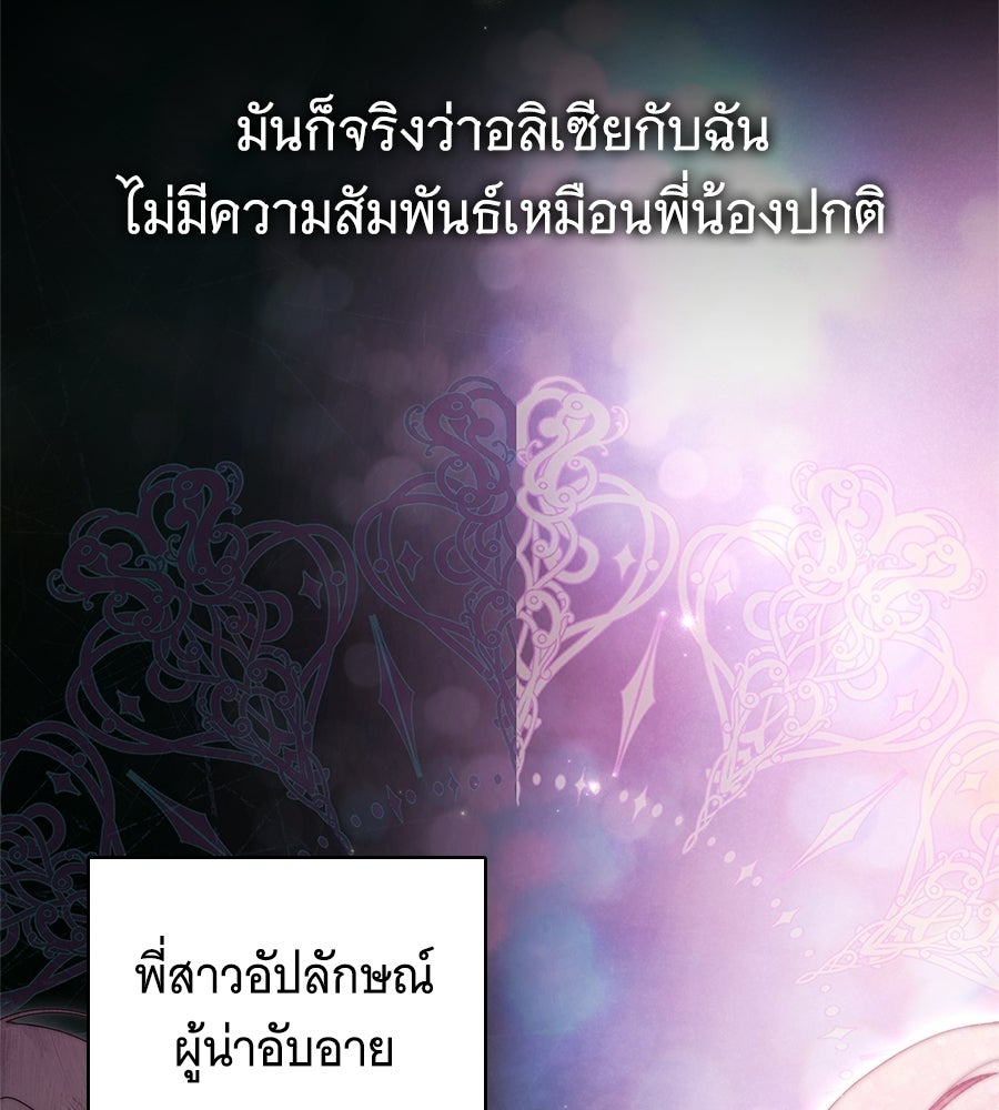 สาว(ลับ)ใช้ของท่านเคานต์ตาบอด - หน้า 153
