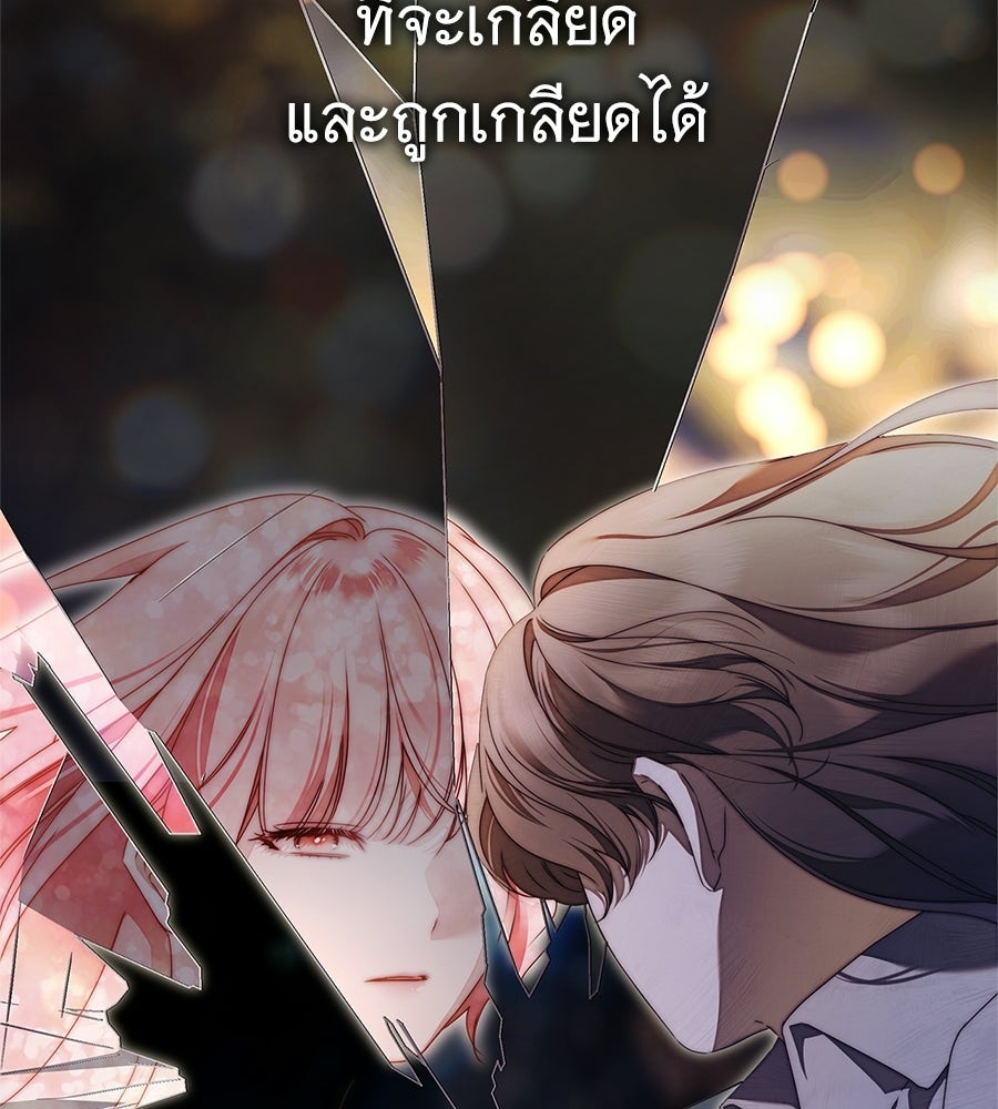 สาว(ลับ)ใช้ของท่านเคานต์ตาบอด - หน้า 157