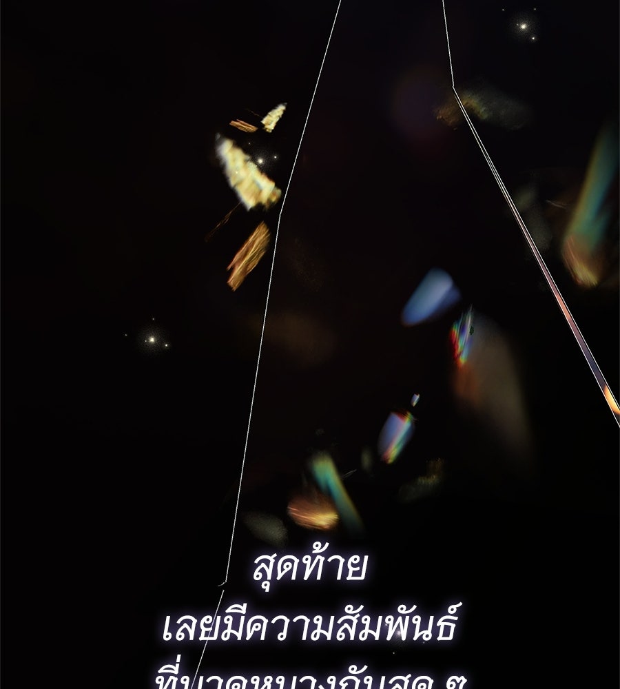 สาว(ลับ)ใช้ของท่านเคานต์ตาบอด - หน้า 160