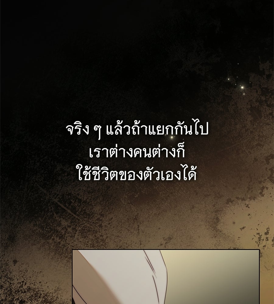 สาว(ลับ)ใช้ของท่านเคานต์ตาบอด - หน้า 162