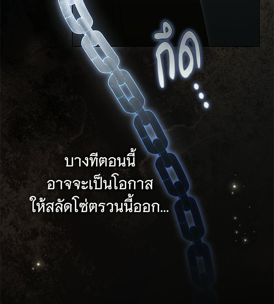 สาว(ลับ)ใช้ของท่านเคานต์ตาบอด - หน้า 164
