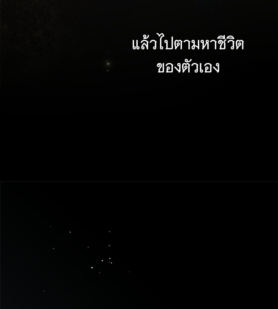 สาว(ลับ)ใช้ของท่านเคานต์ตาบอด - หน้า 165