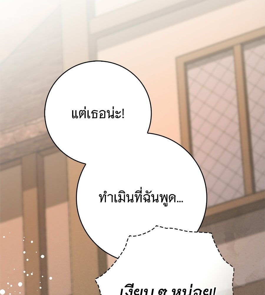 สาว(ลับ)ใช้ของท่านเคานต์ตาบอด - หน้า 17