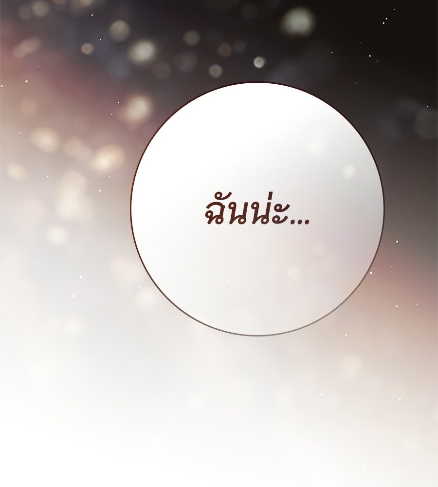 สาว(ลับ)ใช้ของท่านเคานต์ตาบอด - หน้า 171