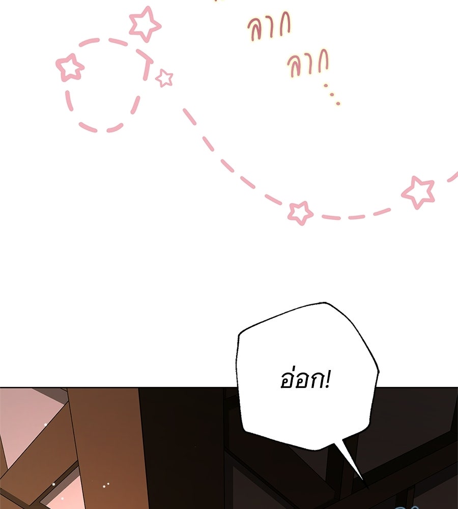 สาว(ลับ)ใช้ของท่านเคานต์ตาบอด - หน้า 21
