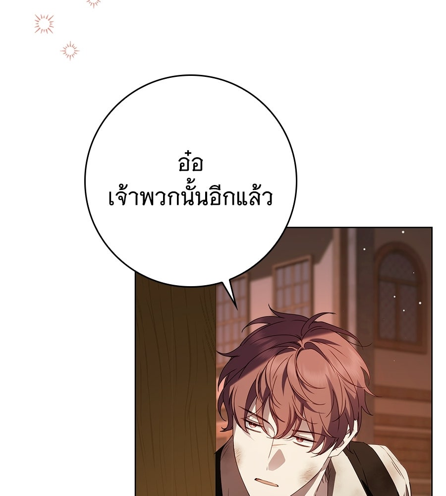 สาว(ลับ)ใช้ของท่านเคานต์ตาบอด - หน้า 25