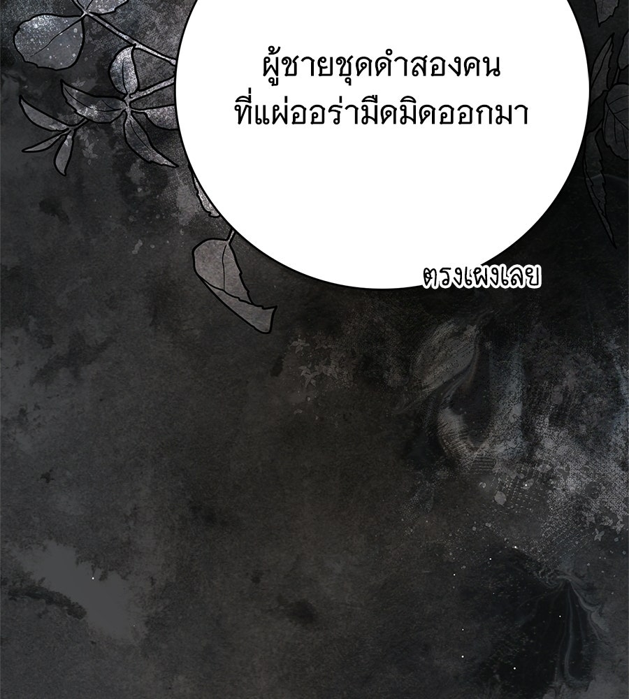 สาว(ลับ)ใช้ของท่านเคานต์ตาบอด - หน้า 29