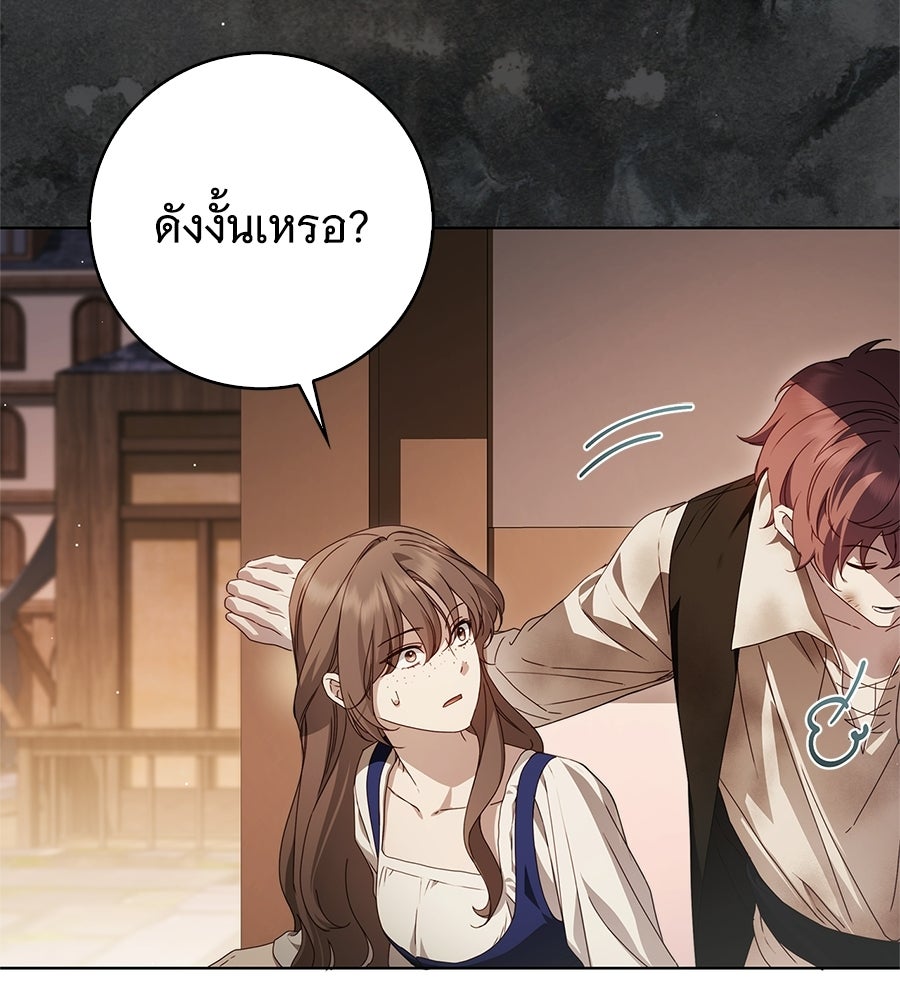 สาว(ลับ)ใช้ของท่านเคานต์ตาบอด - หน้า 30