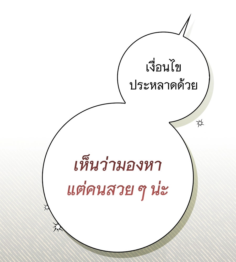 สาว(ลับ)ใช้ของท่านเคานต์ตาบอด - หน้า 31