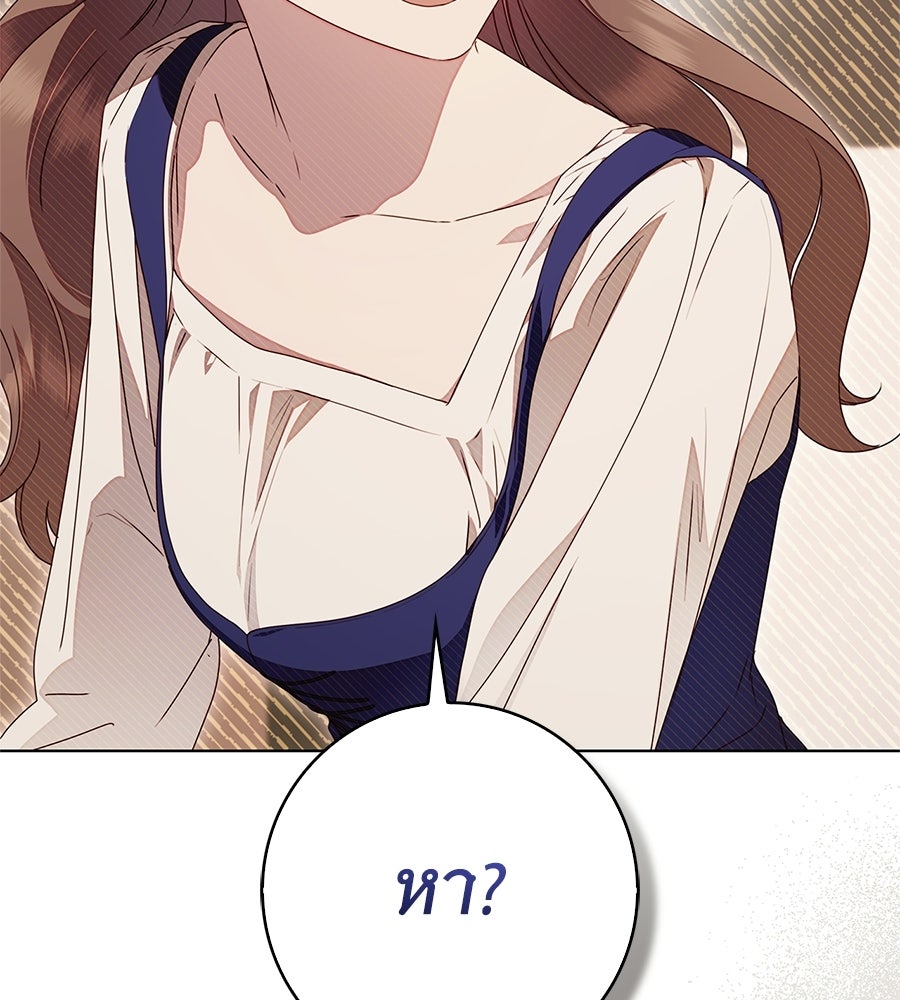 สาว(ลับ)ใช้ของท่านเคานต์ตาบอด - หน้า 33