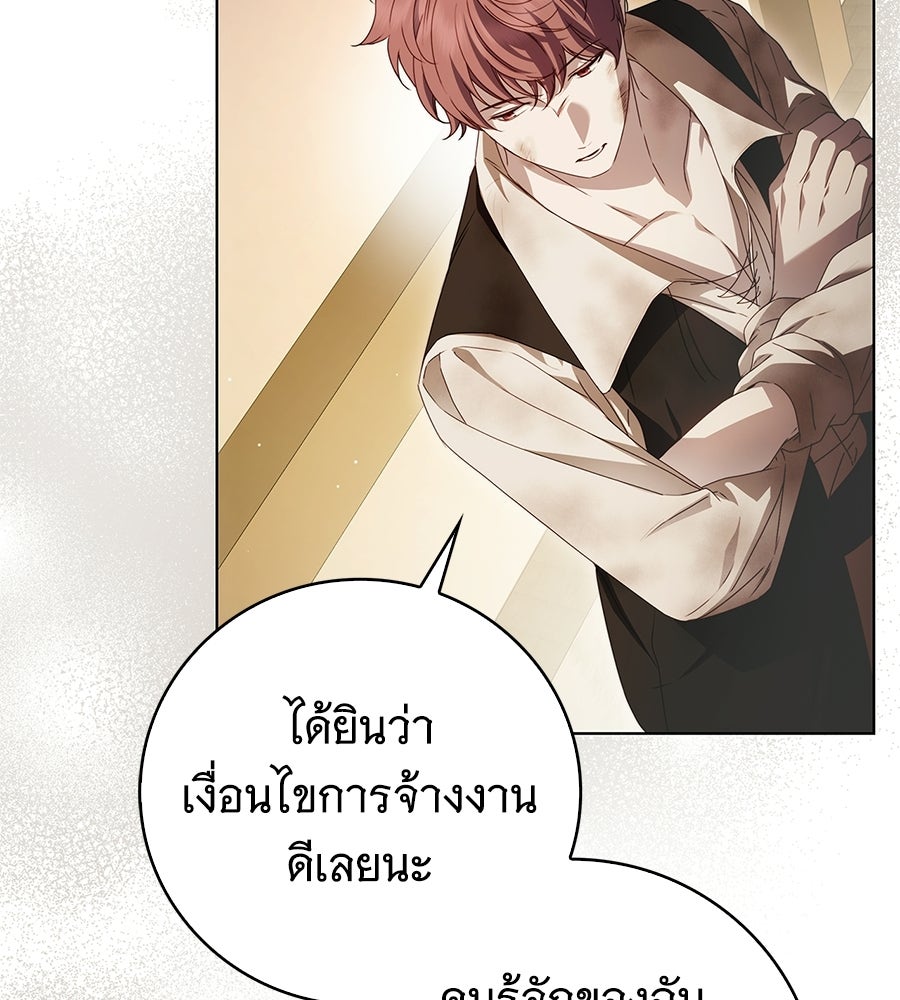สาว(ลับ)ใช้ของท่านเคานต์ตาบอด - หน้า 35