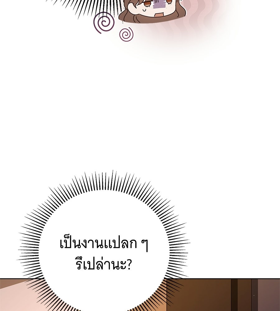 สาว(ลับ)ใช้ของท่านเคานต์ตาบอด - หน้า 37