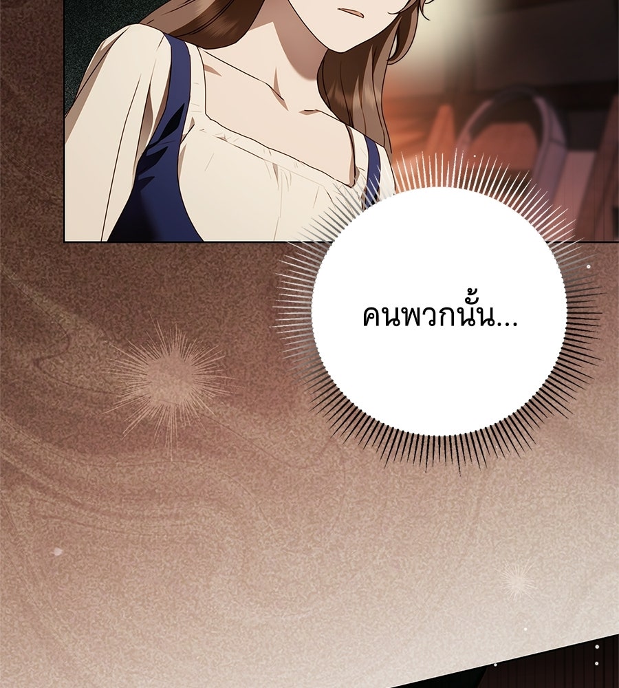 สาว(ลับ)ใช้ของท่านเคานต์ตาบอด - หน้า 4