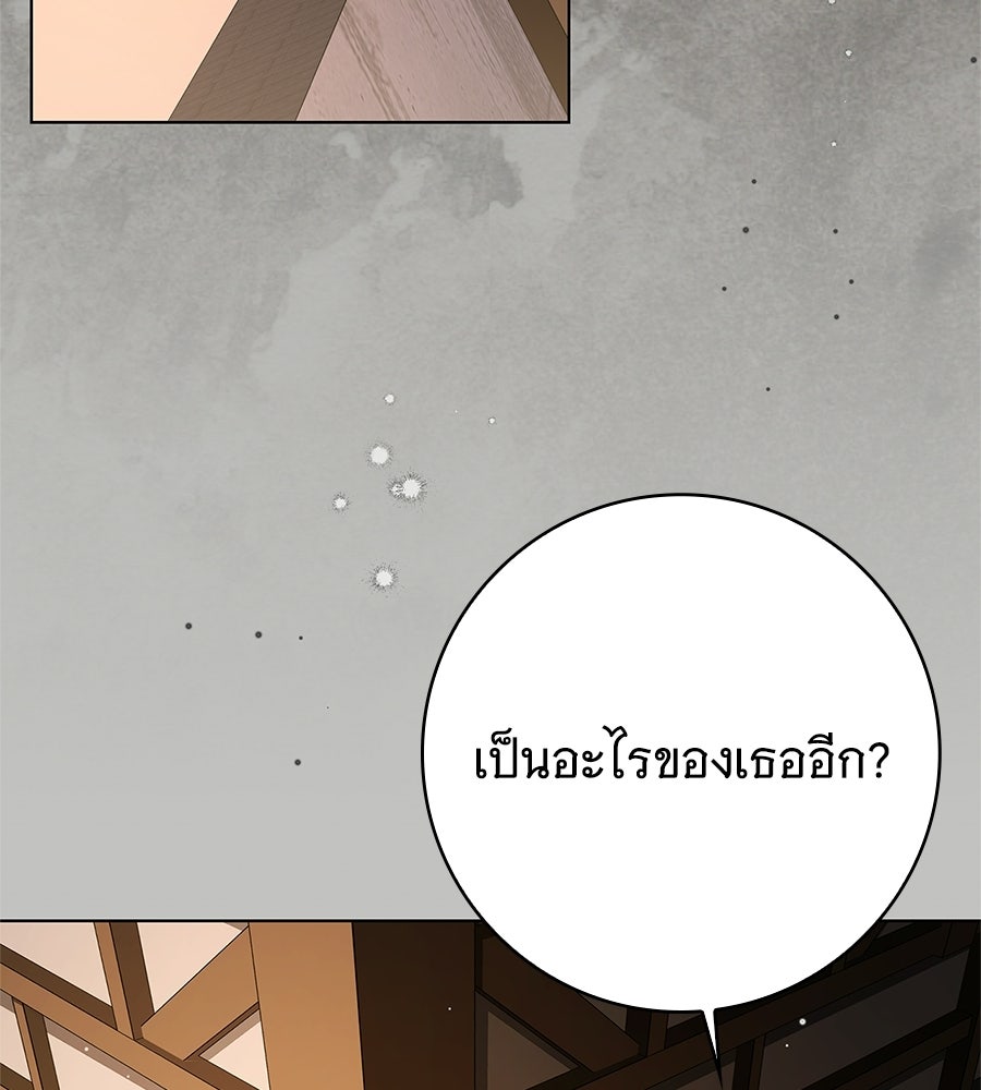 สาว(ลับ)ใช้ของท่านเคานต์ตาบอด - หน้า 44