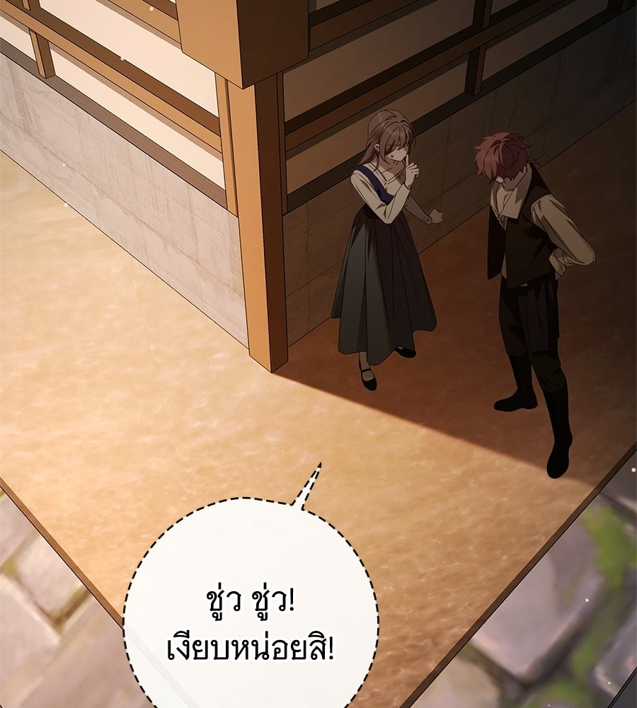สาว(ลับ)ใช้ของท่านเคานต์ตาบอด - หน้า 45