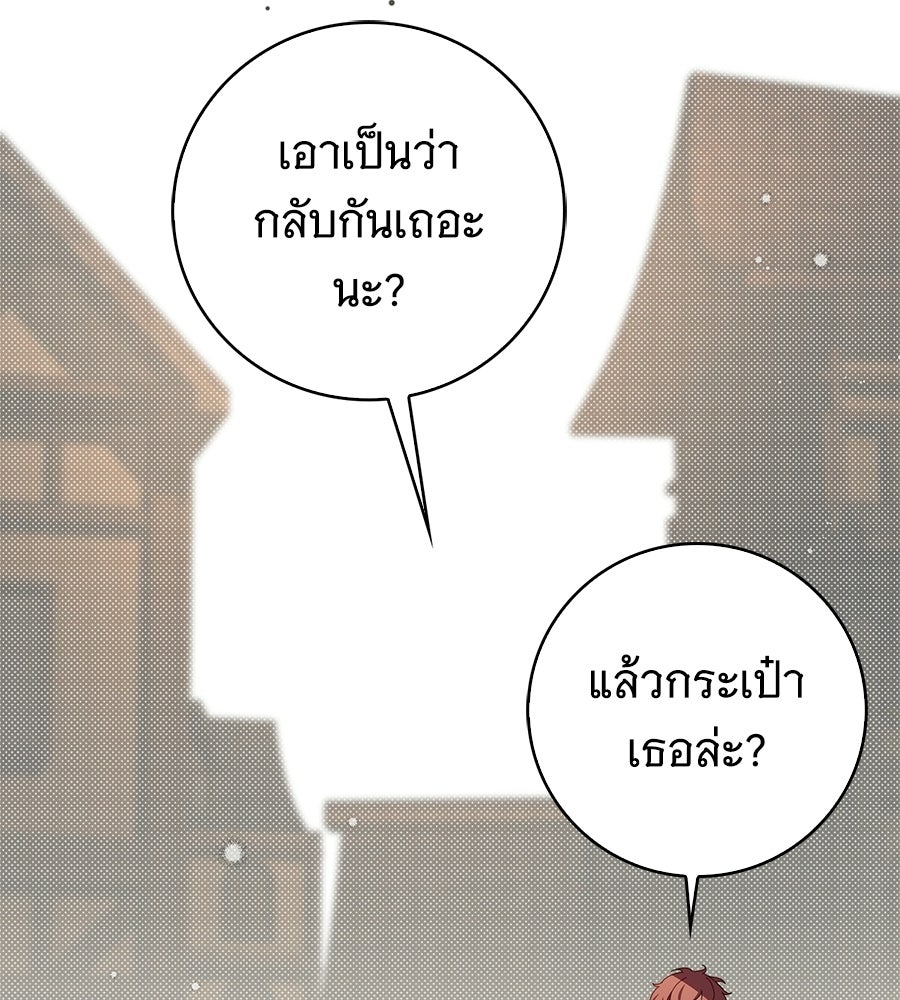 สาว(ลับ)ใช้ของท่านเคานต์ตาบอด - หน้า 47