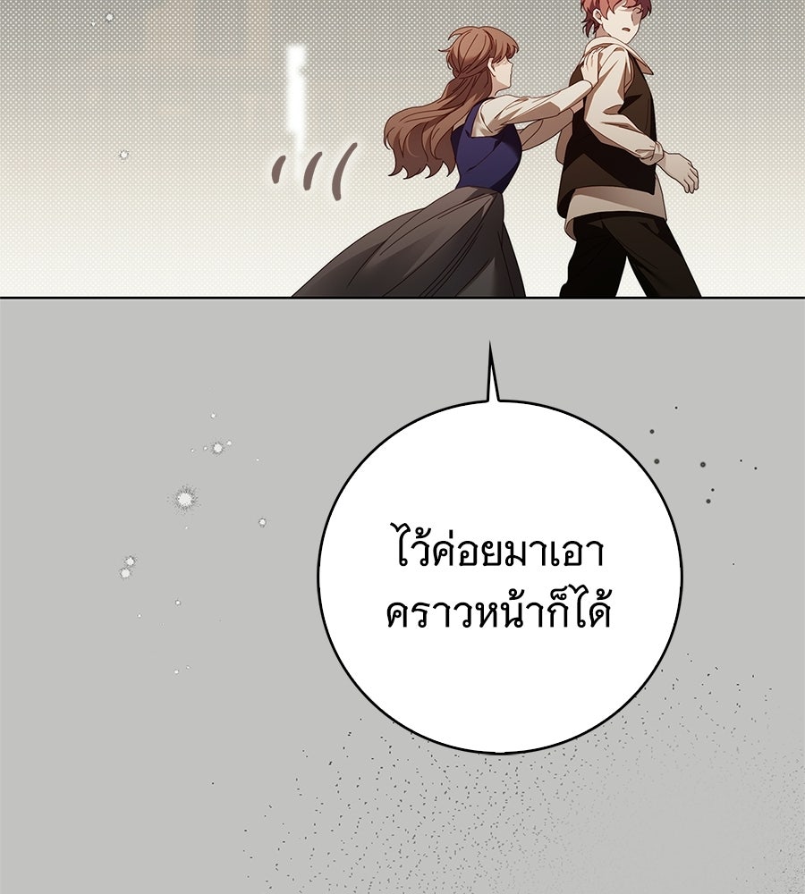 สาว(ลับ)ใช้ของท่านเคานต์ตาบอด - หน้า 48