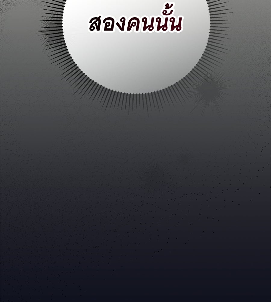 สาว(ลับ)ใช้ของท่านเคานต์ตาบอด - หน้า 52