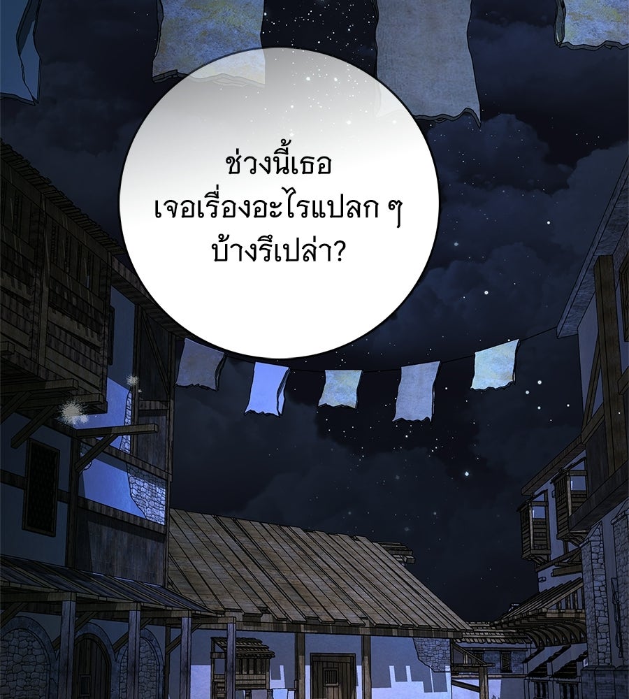 สาว(ลับ)ใช้ของท่านเคานต์ตาบอด - หน้า 56