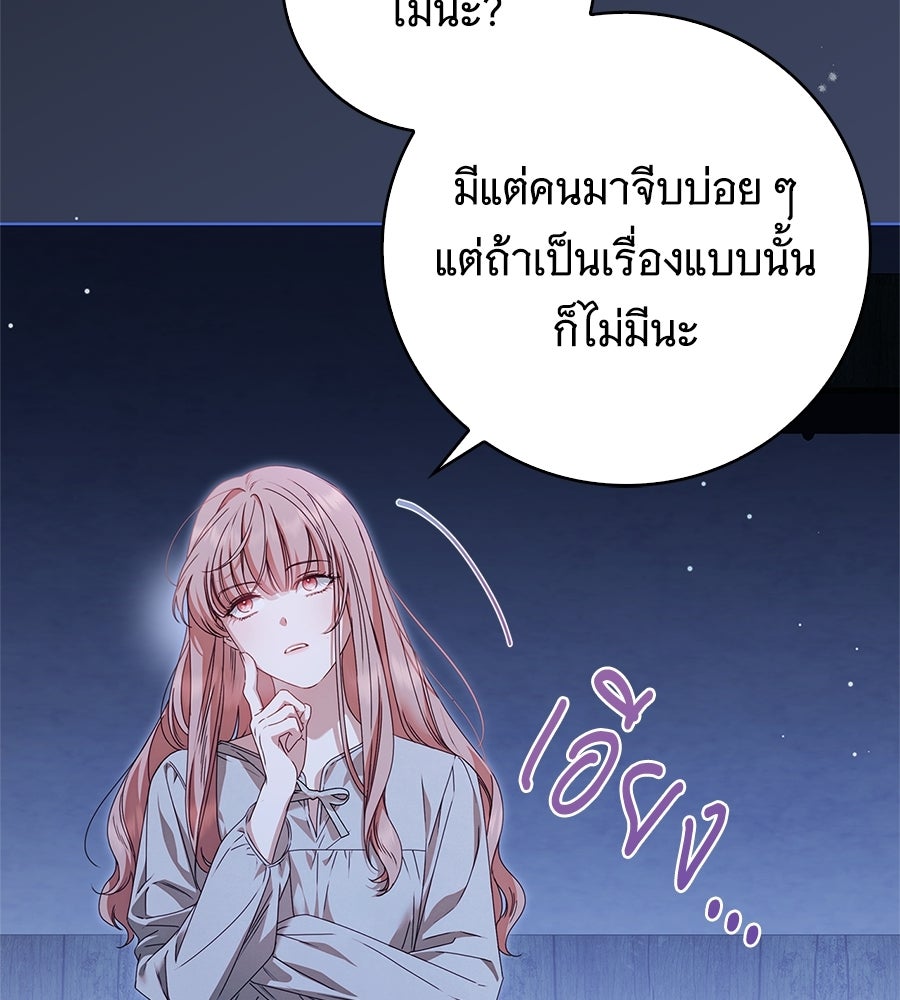 สาว(ลับ)ใช้ของท่านเคานต์ตาบอด - หน้า 60