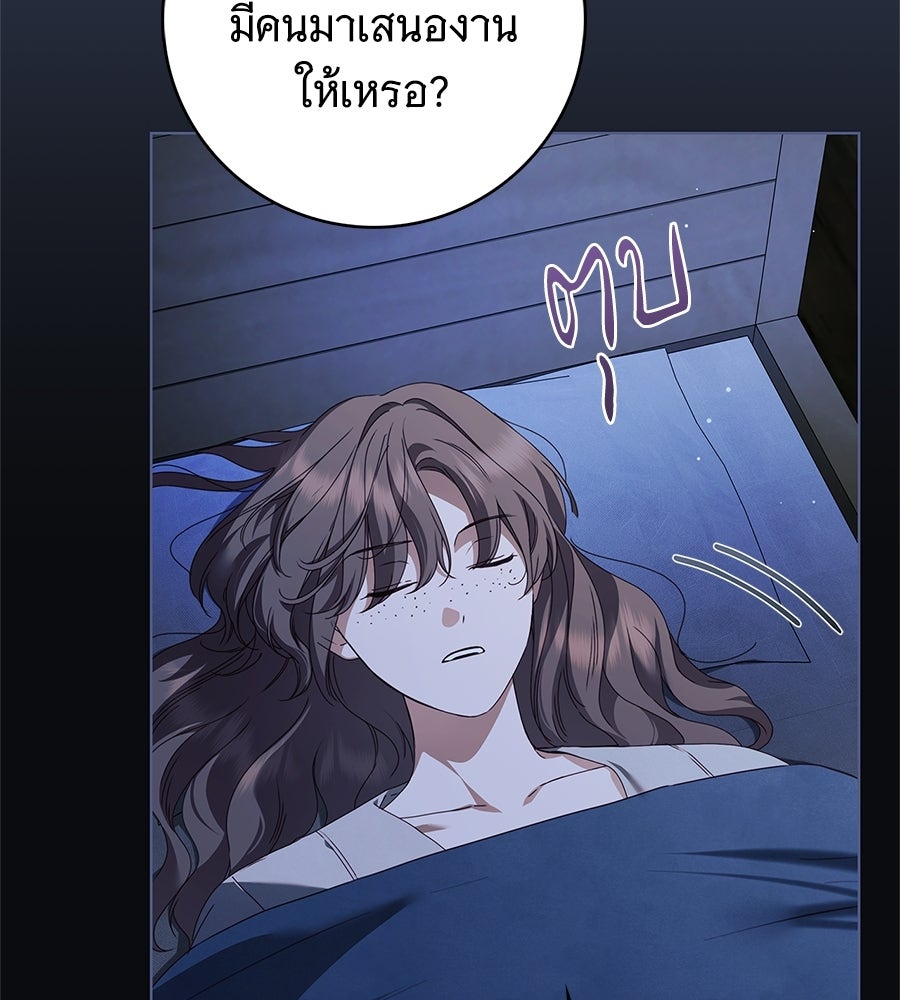 สาว(ลับ)ใช้ของท่านเคานต์ตาบอด - หน้า 62