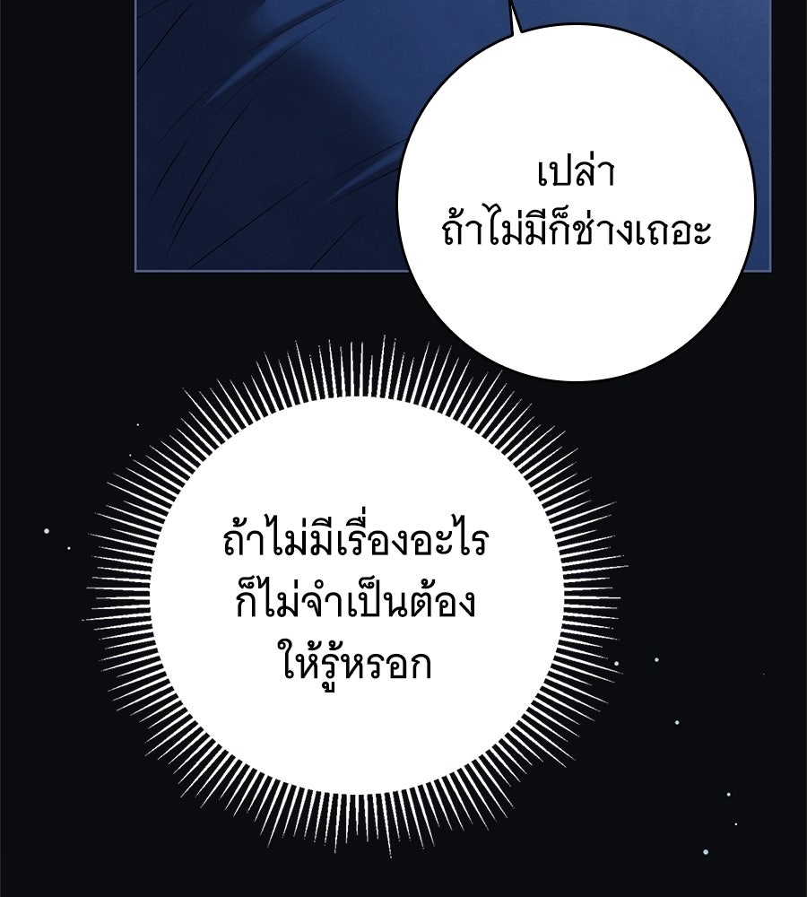สาว(ลับ)ใช้ของท่านเคานต์ตาบอด - หน้า 63