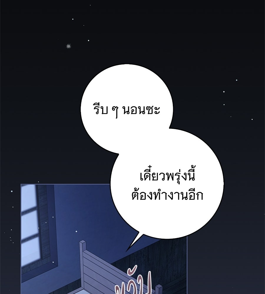 สาว(ลับ)ใช้ของท่านเคานต์ตาบอด - หน้า 64
