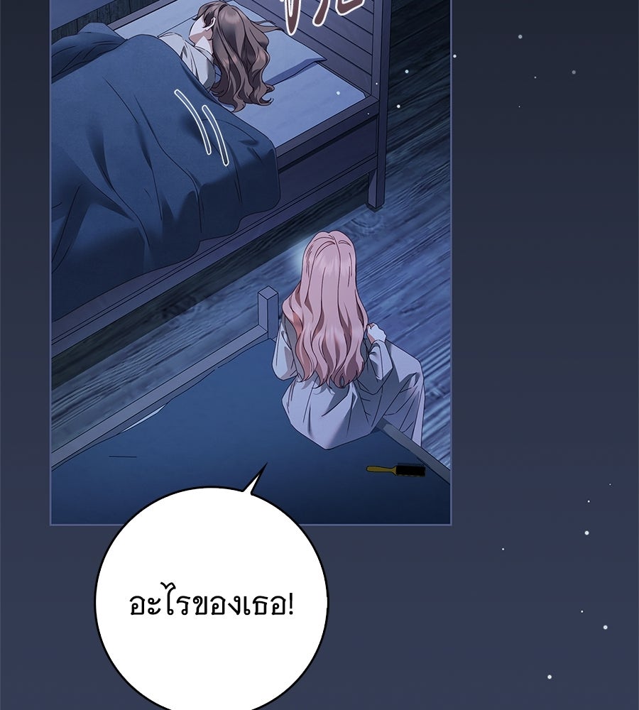 สาว(ลับ)ใช้ของท่านเคานต์ตาบอด - หน้า 65