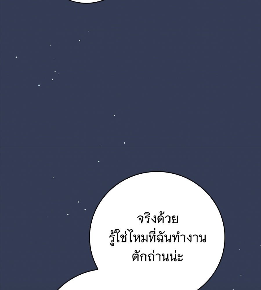 สาว(ลับ)ใช้ของท่านเคานต์ตาบอด - หน้า 66