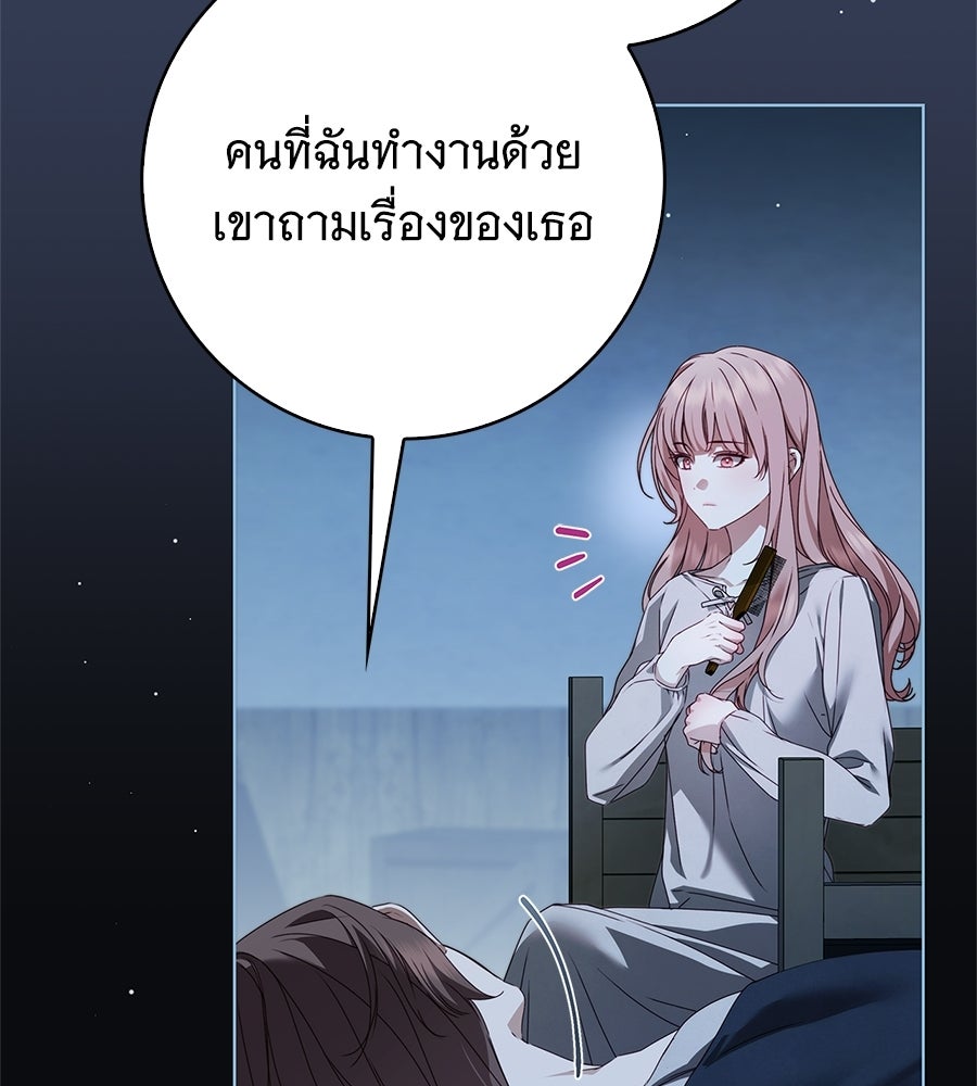 สาว(ลับ)ใช้ของท่านเคานต์ตาบอด - หน้า 67