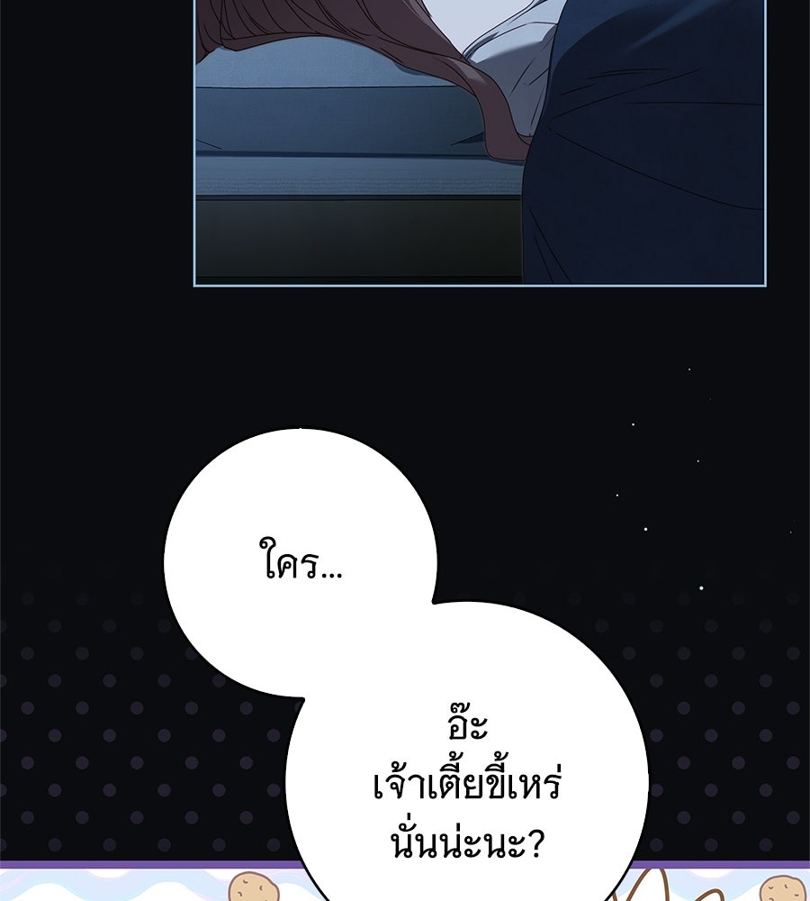 สาว(ลับ)ใช้ของท่านเคานต์ตาบอด - หน้า 68