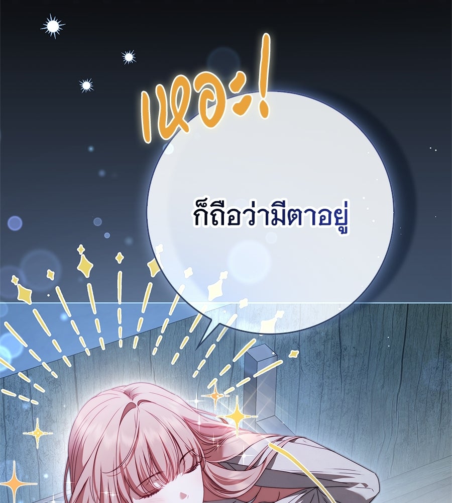 สาว(ลับ)ใช้ของท่านเคานต์ตาบอด - หน้า 70