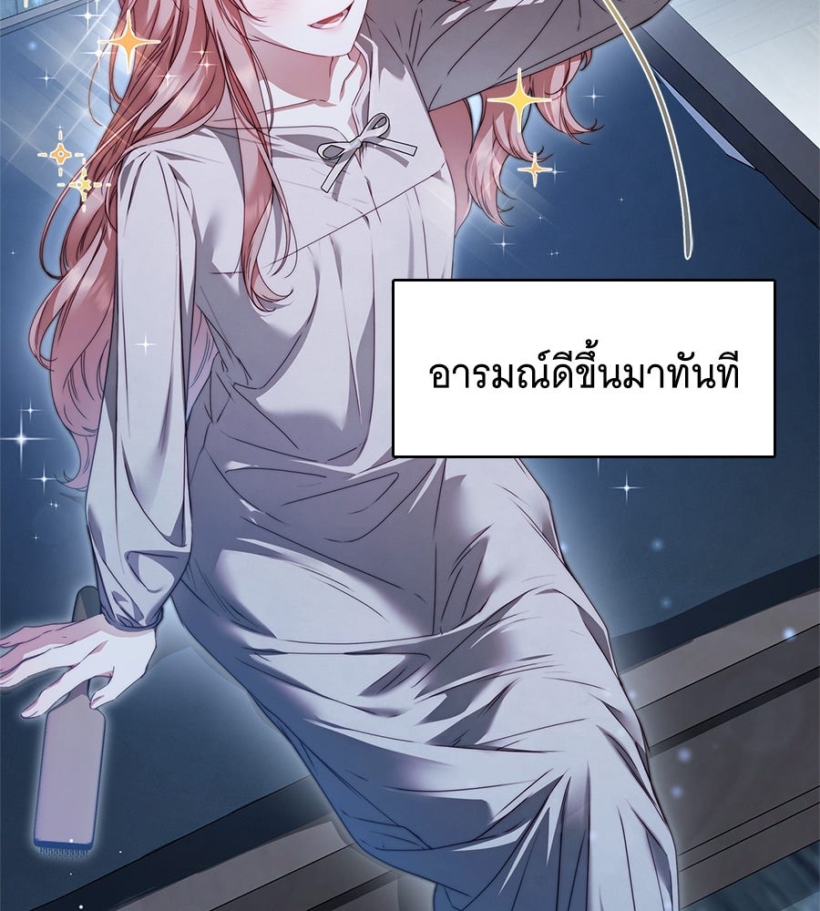 สาว(ลับ)ใช้ของท่านเคานต์ตาบอด - หน้า 71