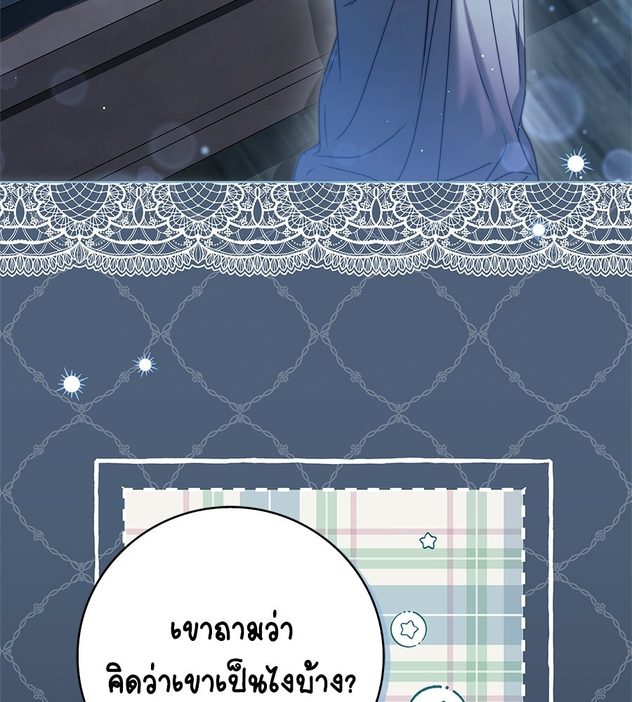 สาว(ลับ)ใช้ของท่านเคานต์ตาบอด - หน้า 72