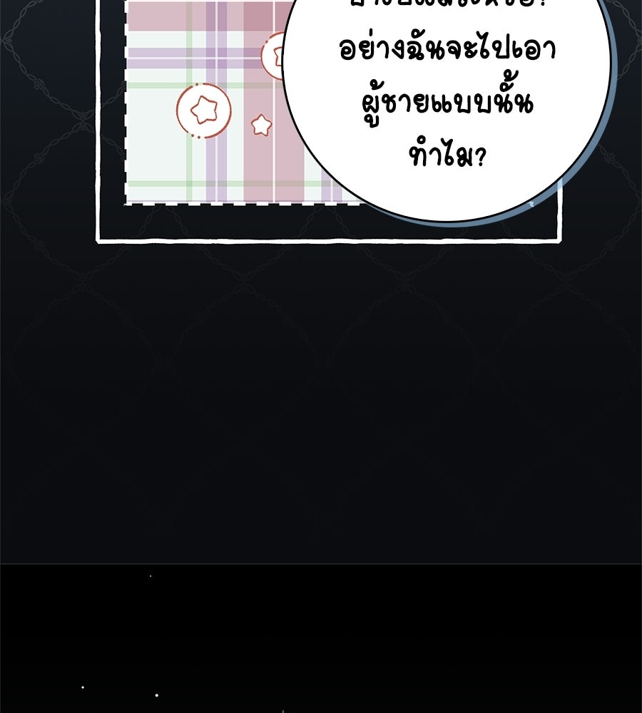 สาว(ลับ)ใช้ของท่านเคานต์ตาบอด - หน้า 74