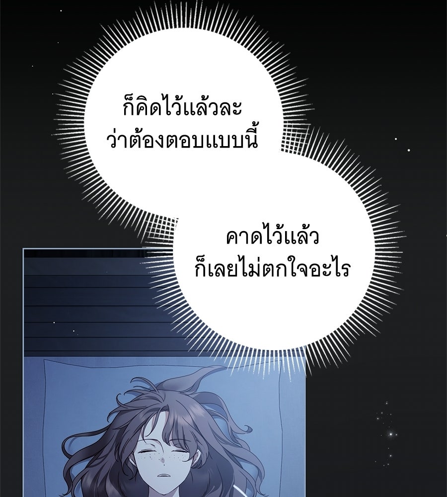 สาว(ลับ)ใช้ของท่านเคานต์ตาบอด - หน้า 75